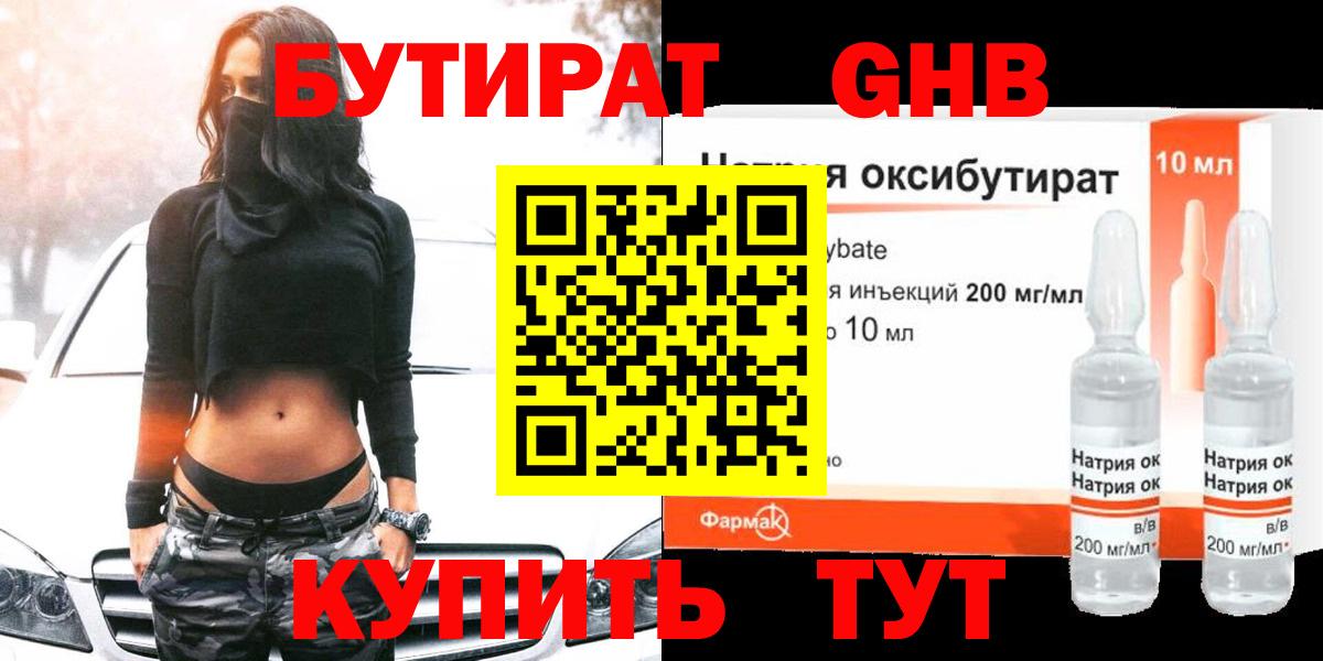 Анжеро-Судженск  Бутират BDO  Вход с VPN 